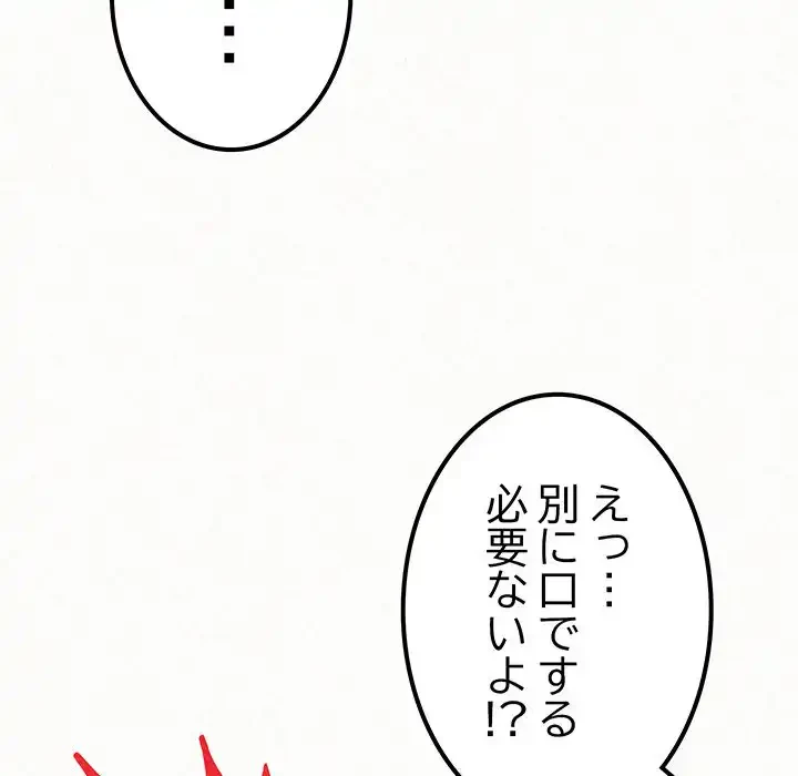 ミルクテラピー 第21話 - 151