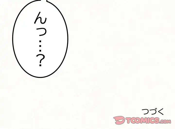 ミルクテラピー 第21話 - 156