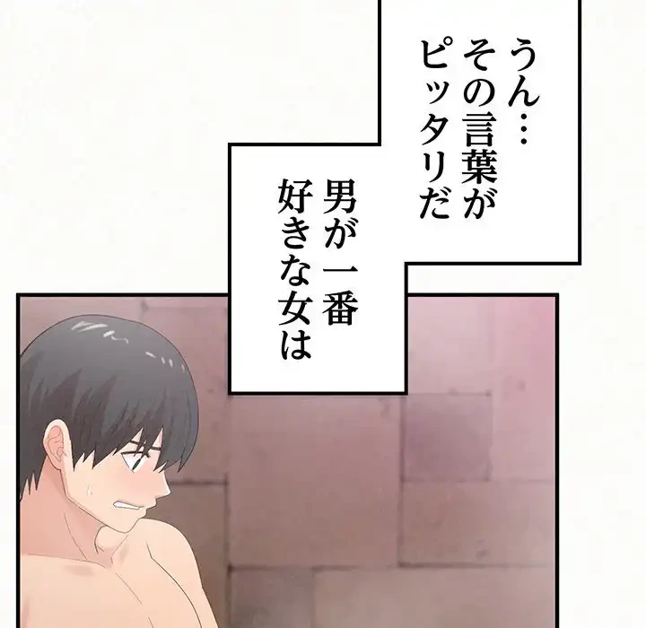 ミルクテラピー 第22話 - 43