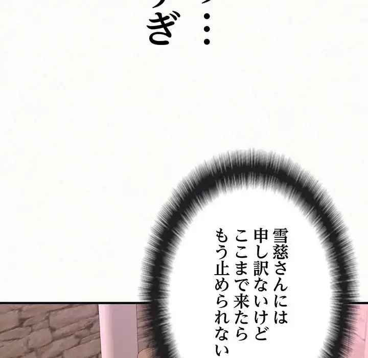 ミルクテラピー 第22話 - 48