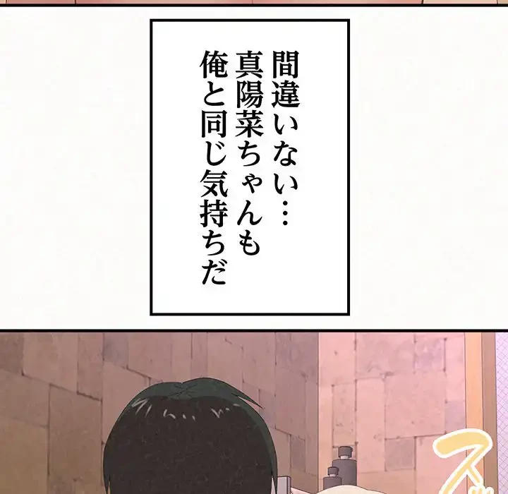 ミルクテラピー 第22話 - 56