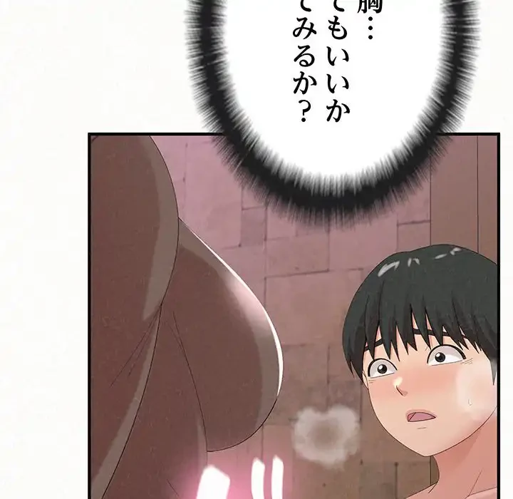 ミルクテラピー 第22話 - 64