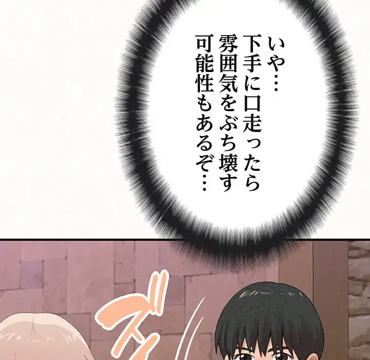 ミルクテラピー 第22話 - 66