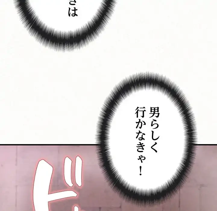 ミルクテラピー 第22話 - 68