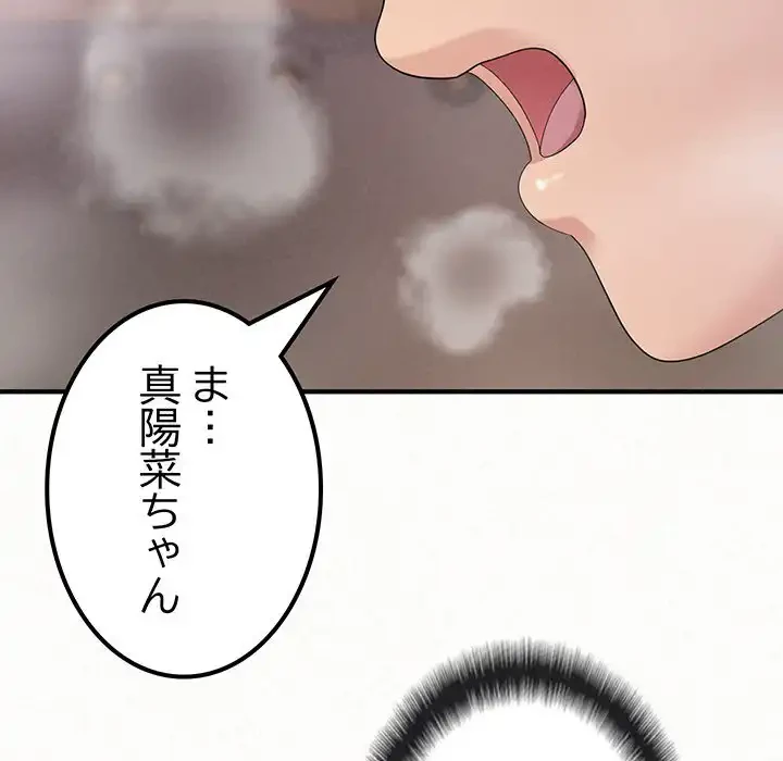 ミルクテラピー 第22話 - 72