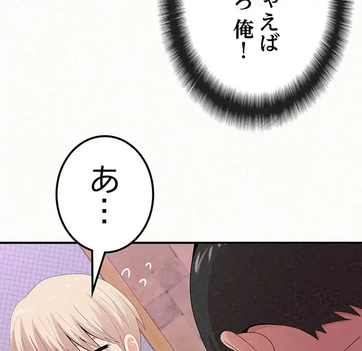 ミルクテラピー 第22話 - 79