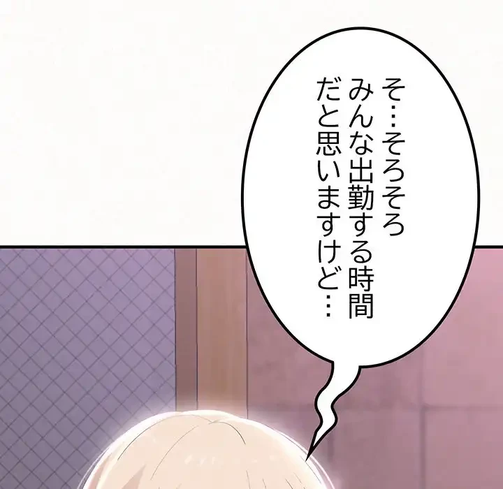 ミルクテラピー 第22話 - 81