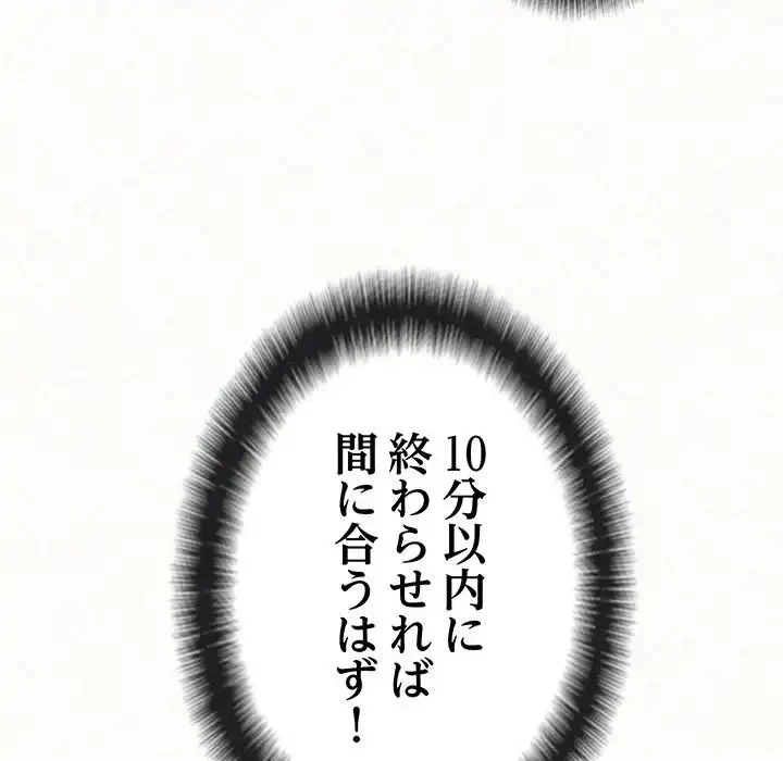 ミルクテラピー 第22話 - 87