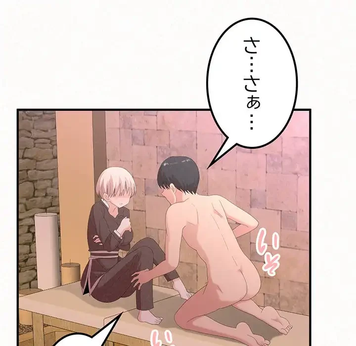 ミルクテラピー 第22話 - 97