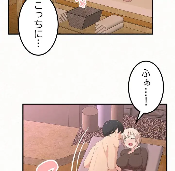 ミルクテラピー 第22話 - 98