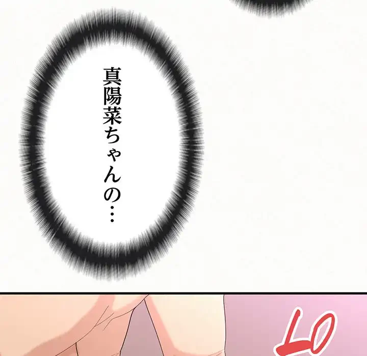 ミルクテラピー 第22話 - 124