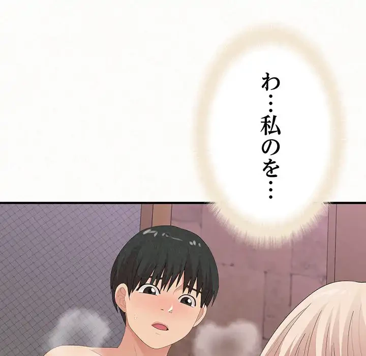 ミルクテラピー 第22話 - 134