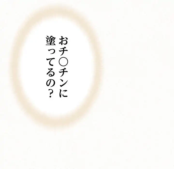 ミルクテラピー 第22話 - 136