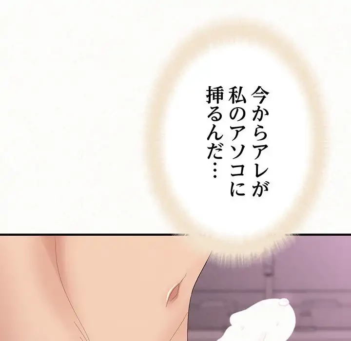 ミルクテラピー 第22話 - 137