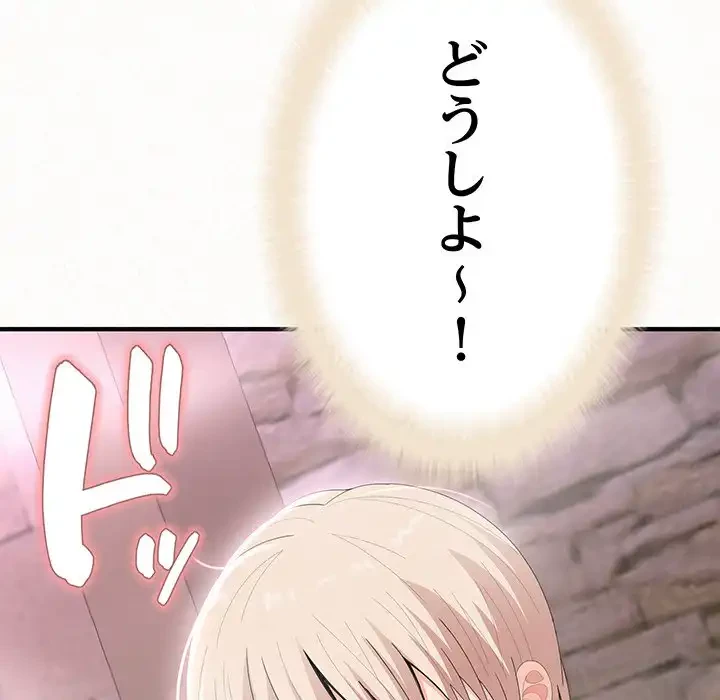 ミルクテラピー 第22話 - 142