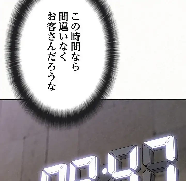 ミルクテラピー 第22話 - 155