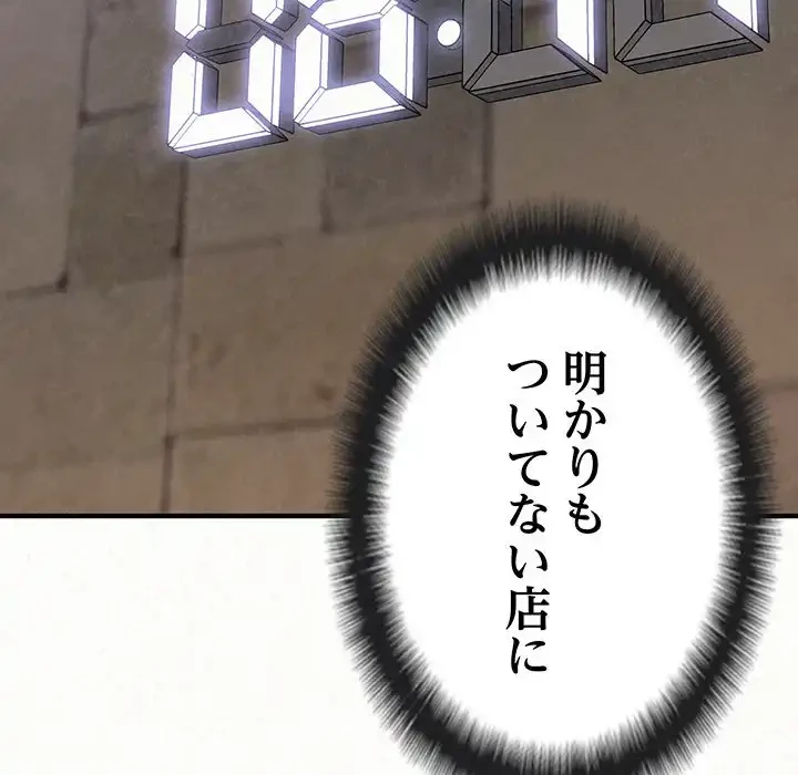 ミルクテラピー 第22話 - 156