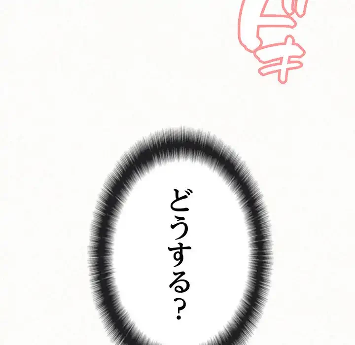 ミルクテラピー 第22話 - 161