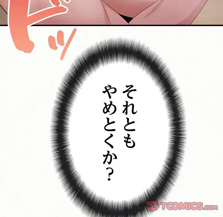 ミルクテラピー 第22話 - 165