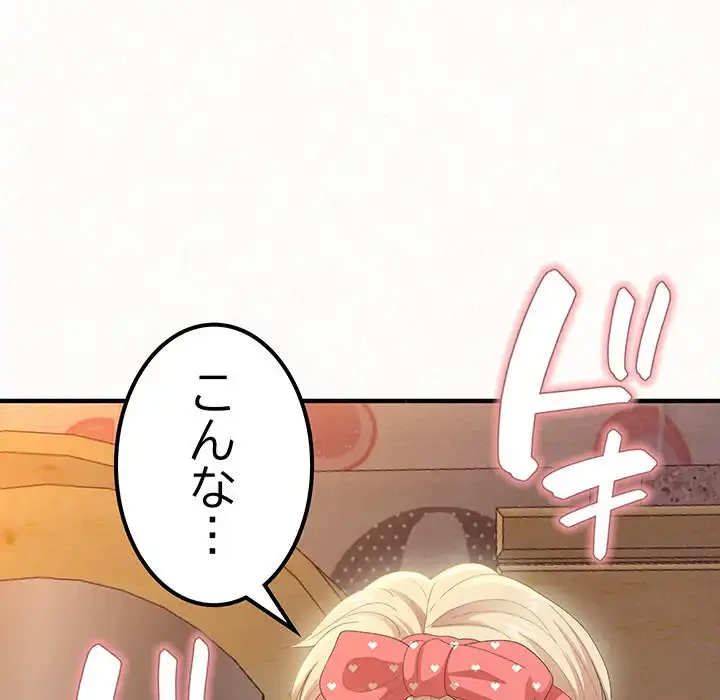 ミルクテラピー 第24話 - 8