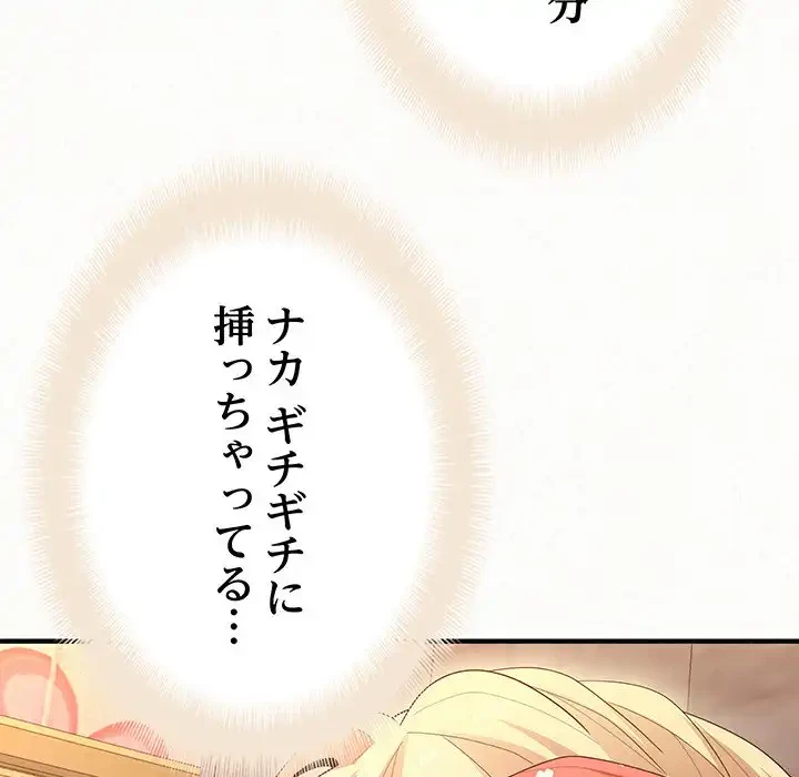 ミルクテラピー 第24話 - 25