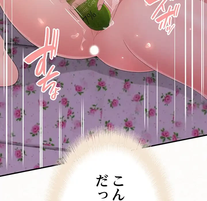 ミルクテラピー 第24話 - 33