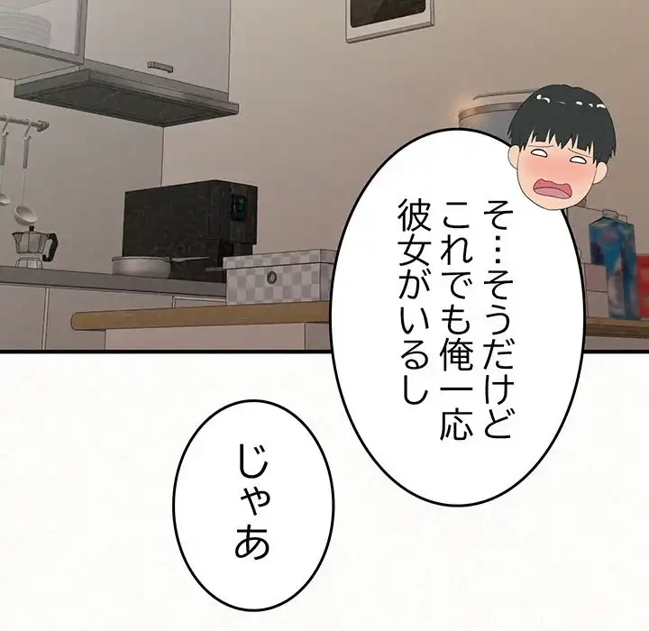 ミルクテラピー 第24話 - 52