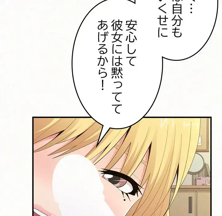 ミルクテラピー 第24話 - 56