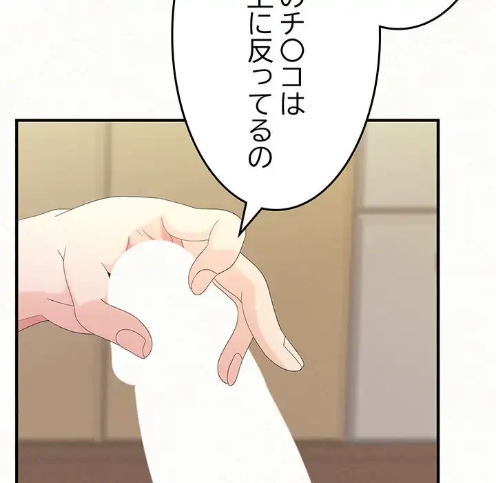 ミルクテラピー 第24話 - 59