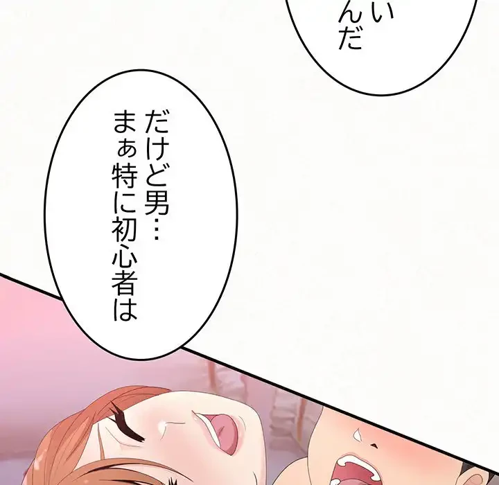 ミルクテラピー 第24話 - 63