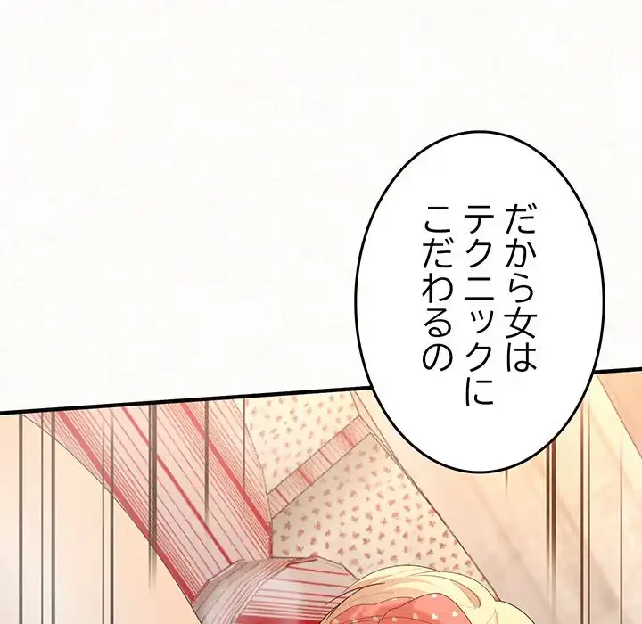 ミルクテラピー 第24話 - 66