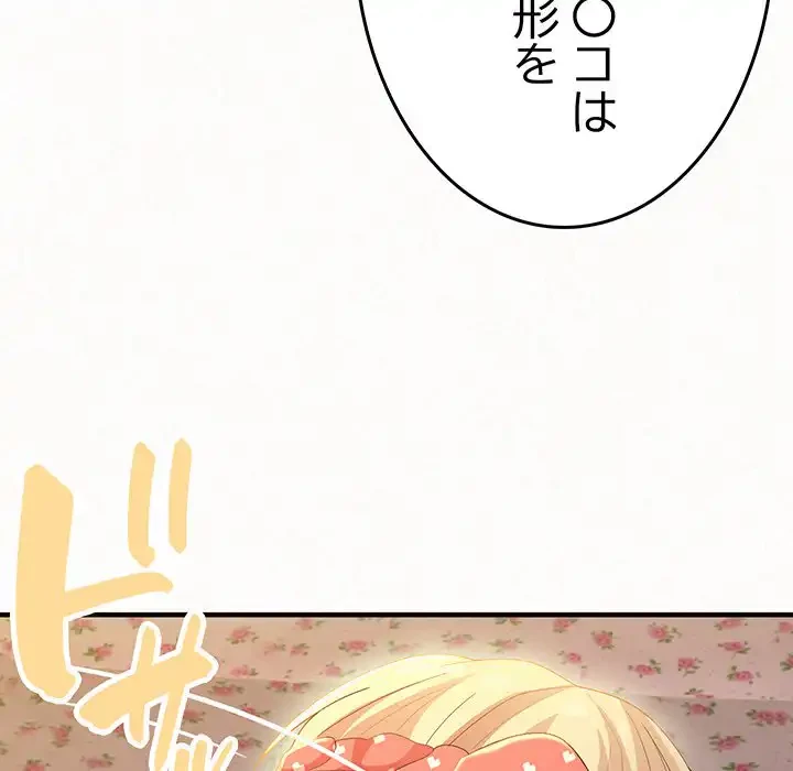 ミルクテラピー 第24話 - 77