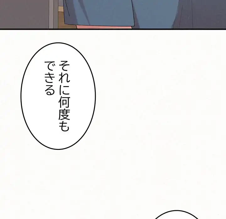 ミルクテラピー 第24話 - 89