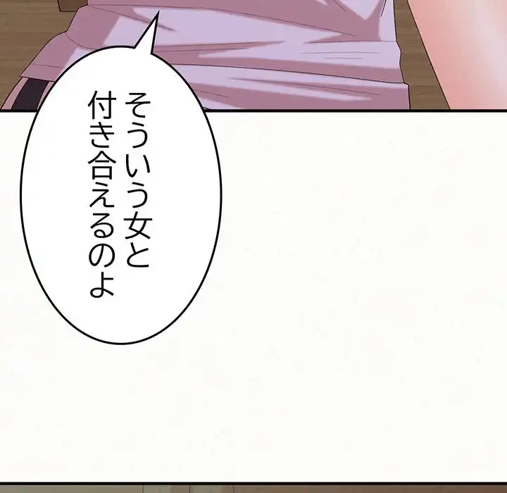 ミルクテラピー 第24話 - 92