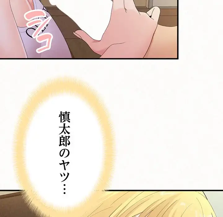 ミルクテラピー 第24話 - 98