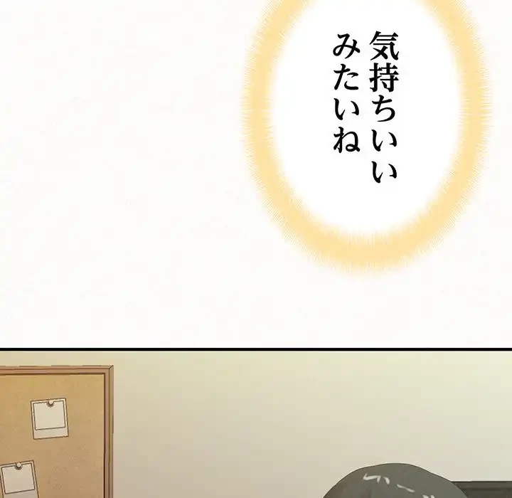 ミルクテラピー 第24話 - 100