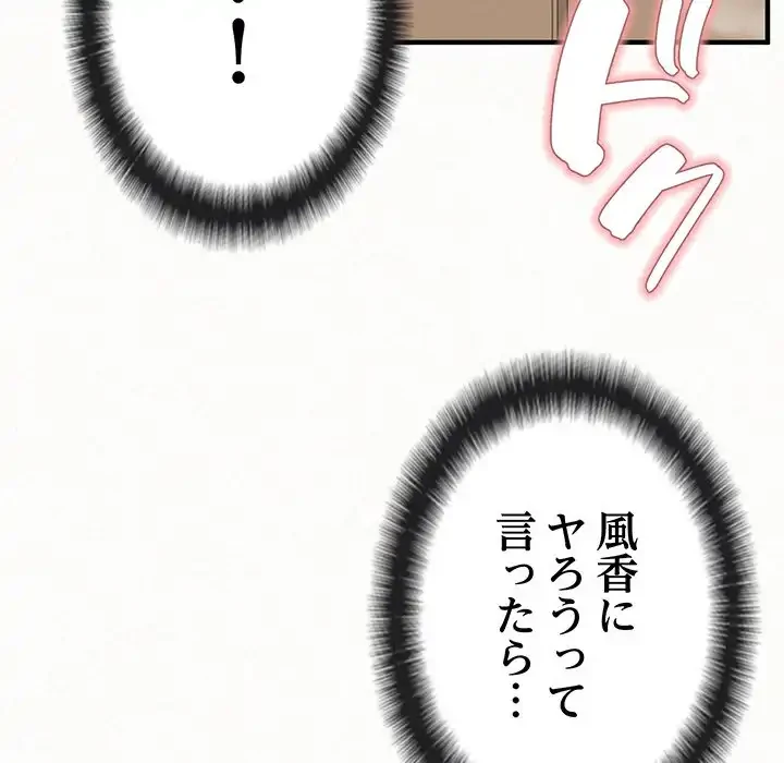 ミルクテラピー 第24話 - 104