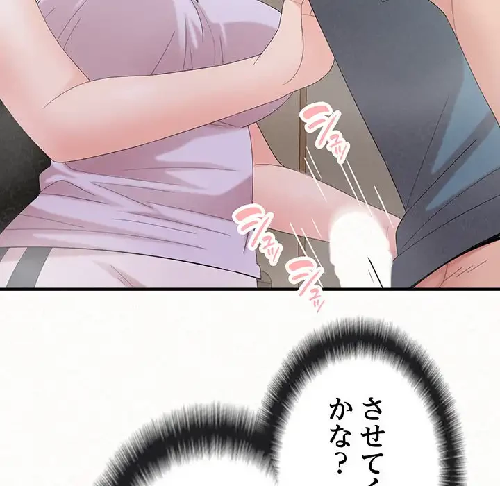 ミルクテラピー 第24話 - 106