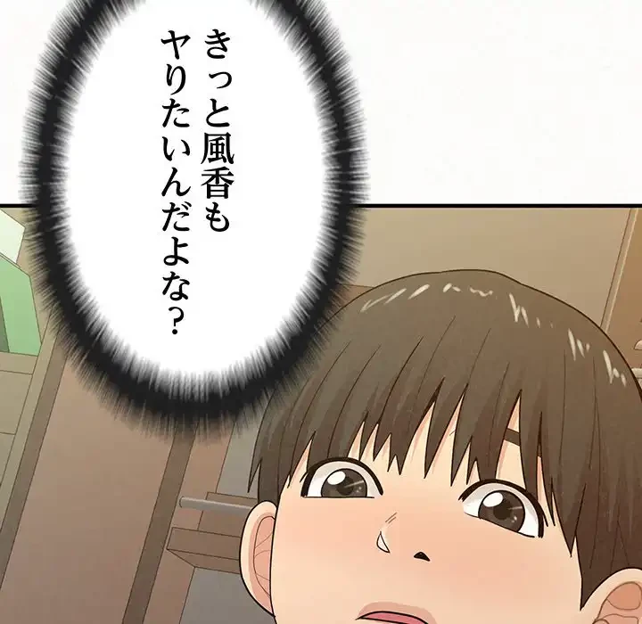 ミルクテラピー 第24話 - 108