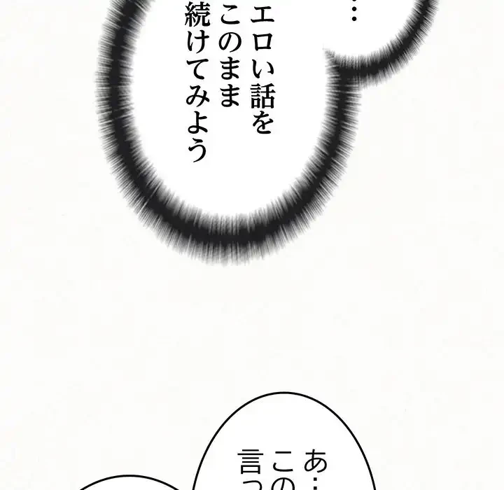 ミルクテラピー 第24話 - 110