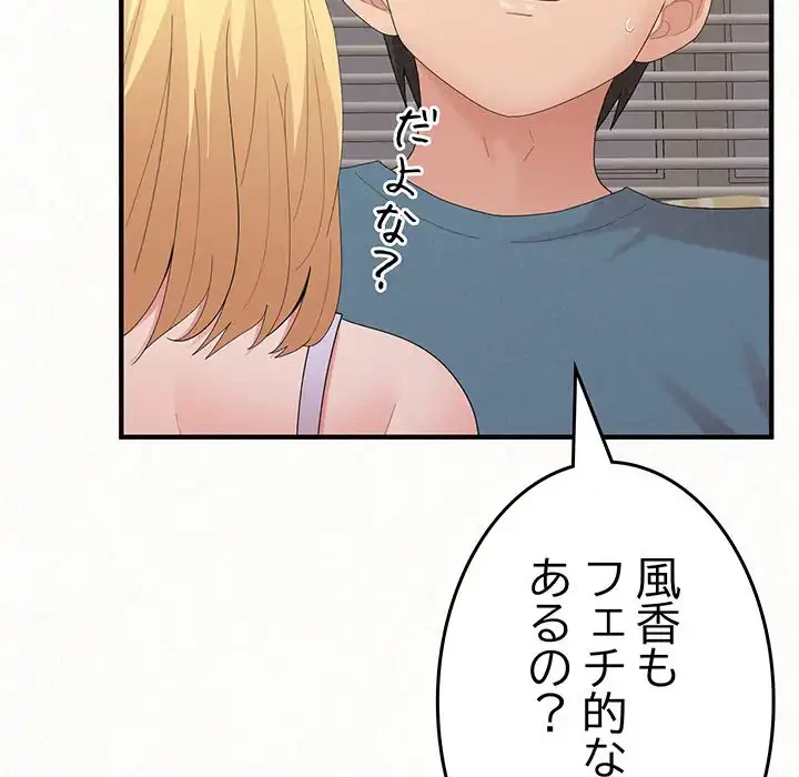 ミルクテラピー 第24話 - 112