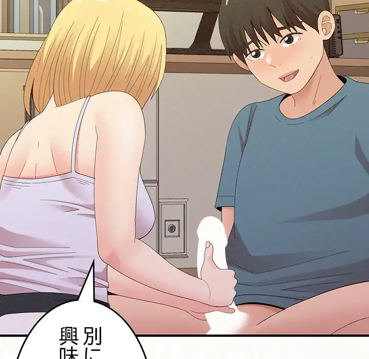 ミルクテラピー 第24話 - 115