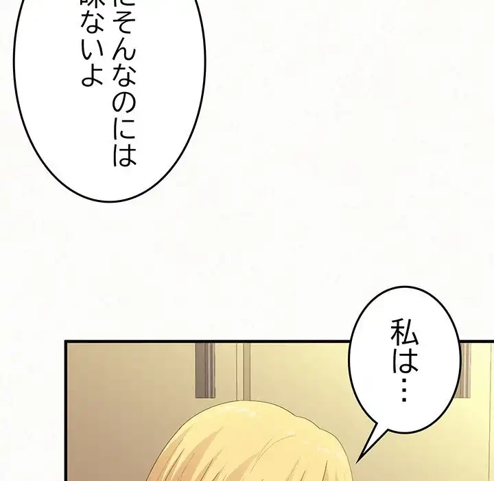 ミルクテラピー 第24話 - 116