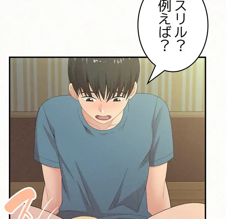 ミルクテラピー 第24話 - 119