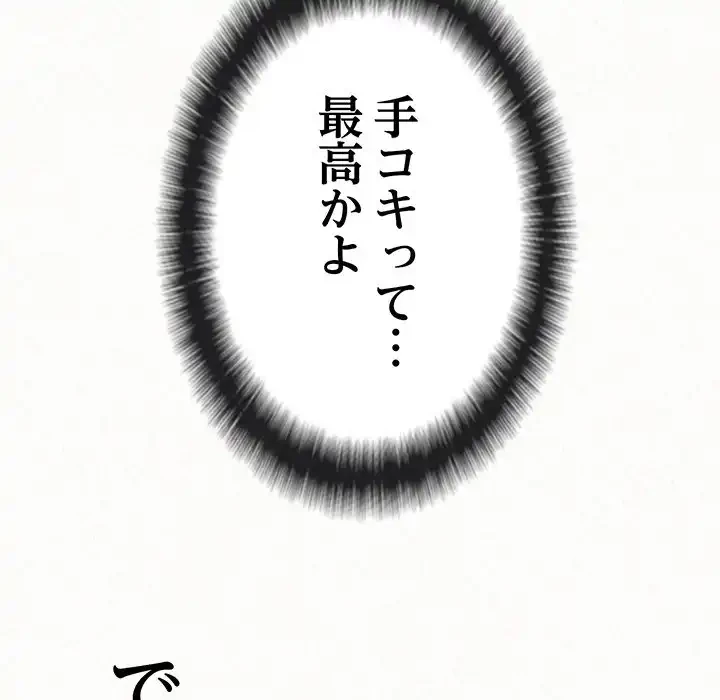 ミルクテラピー 第24話 - 142