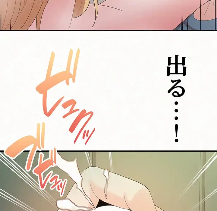 ミルクテラピー 第24話 - 144