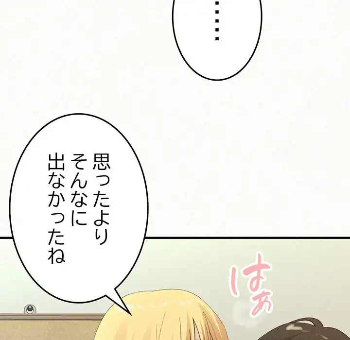 ミルクテラピー 第24話 - 148