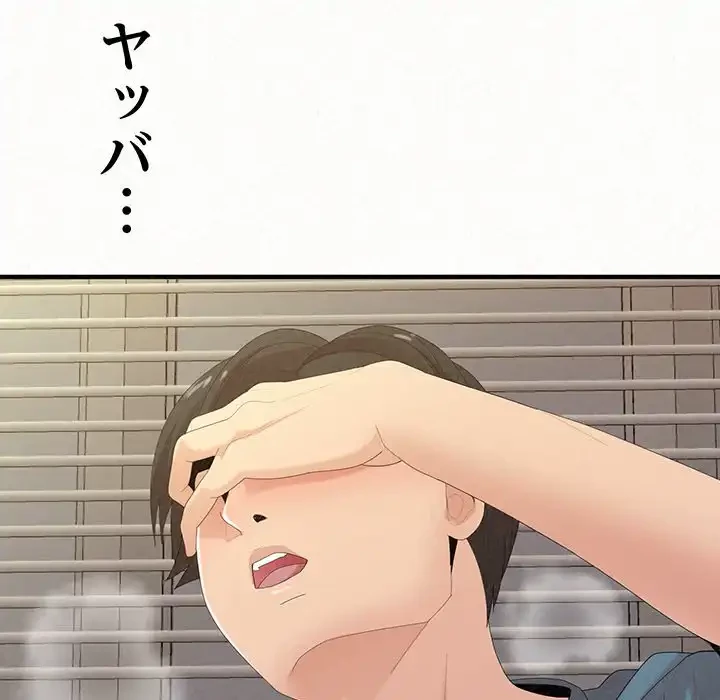 ミルクテラピー 第24話 - 151