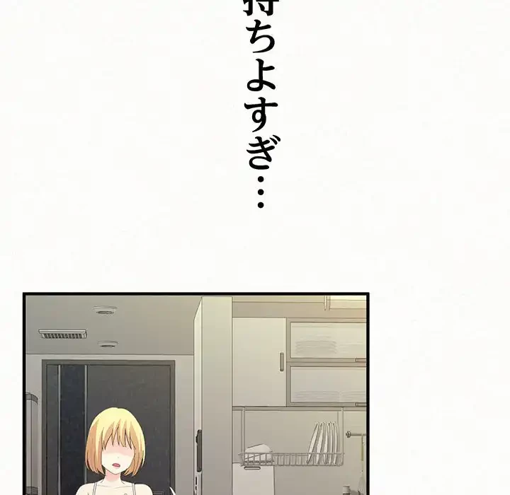 ミルクテラピー 第24話 - 153