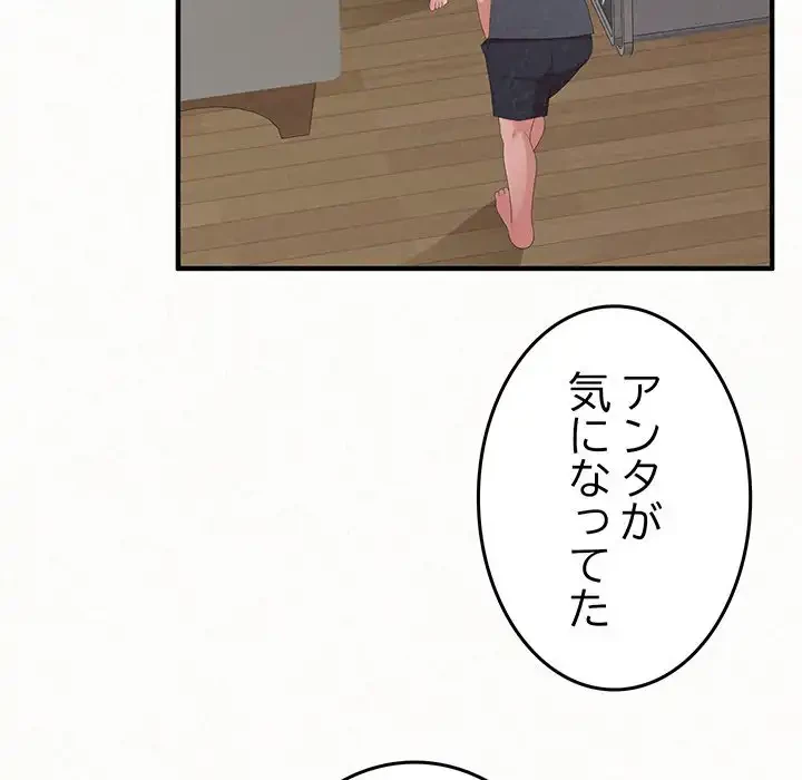 ミルクテラピー 第24話 - 156